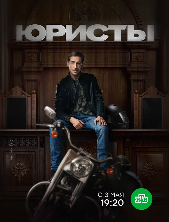 Юристы / Юристи – Сезон 1
