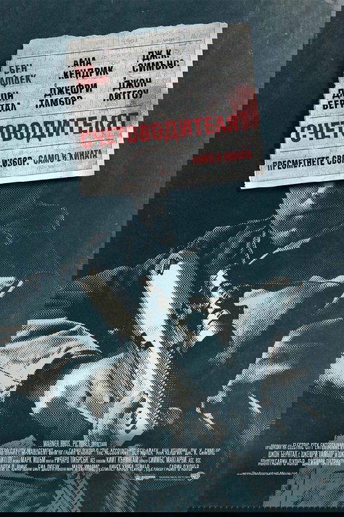 Accountant / Счетоводителят