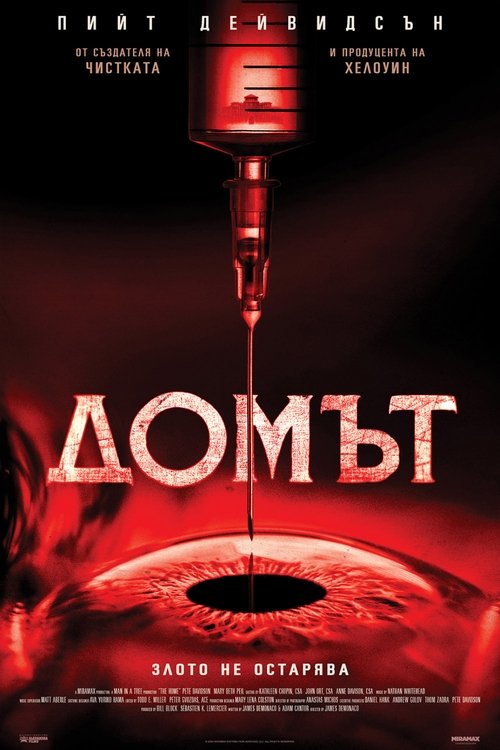 The Home / Домът