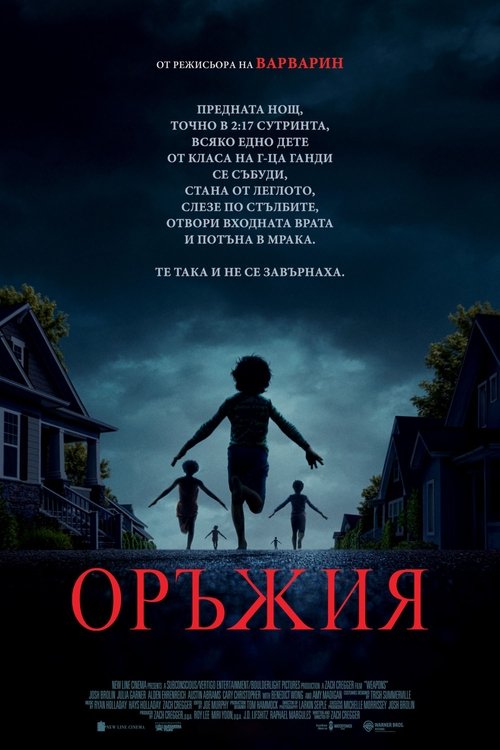 Weapons / Оръжия