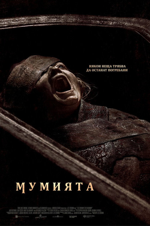The Mummy / Мумията